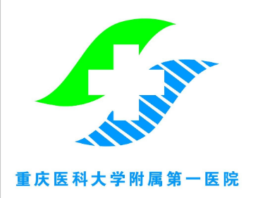重慶醫(yī)科大學(xué)附屬第一醫(yī)院