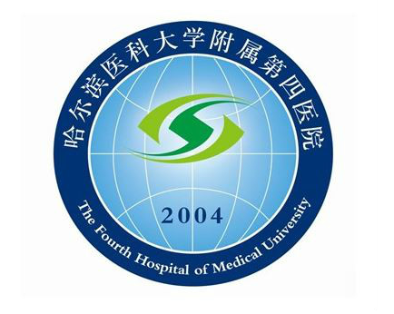哈爾濱醫(yī)科大學(xué)附屬第四醫(yī)院