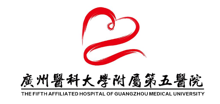 廣州醫(yī)科大學(xué)附屬第五醫(yī)院