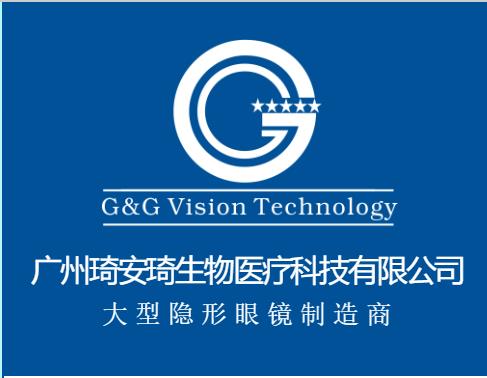 廣州琦安琦生物醫(yī)療科技有限公司